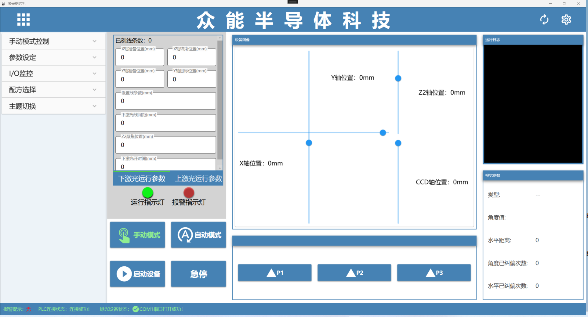 了解如何上手操作激光刻蚀上位机软件. /jgks/shouye.png