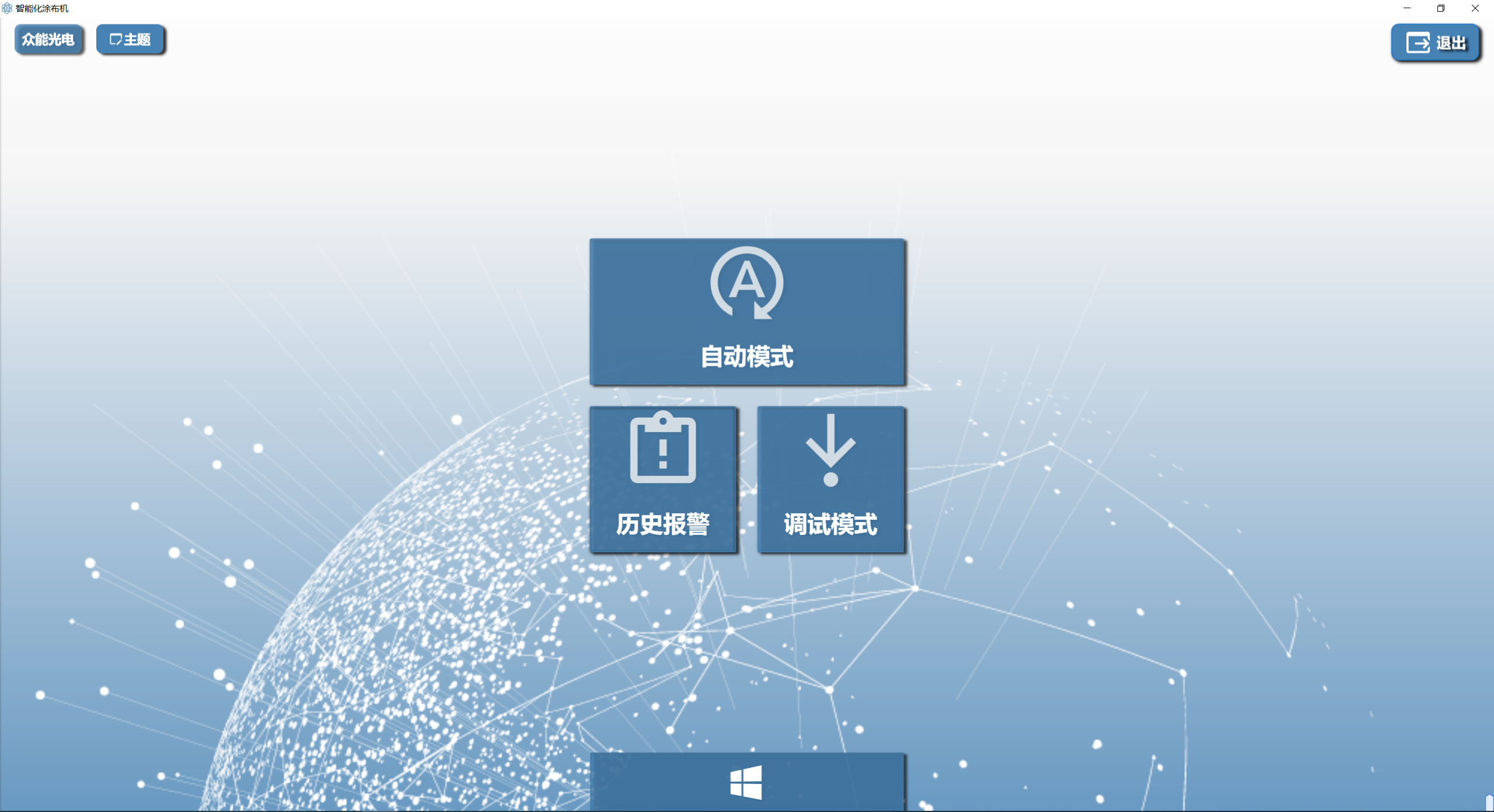 了解如何上手操作双头涂布上位机软件. /move/wps1.jpg