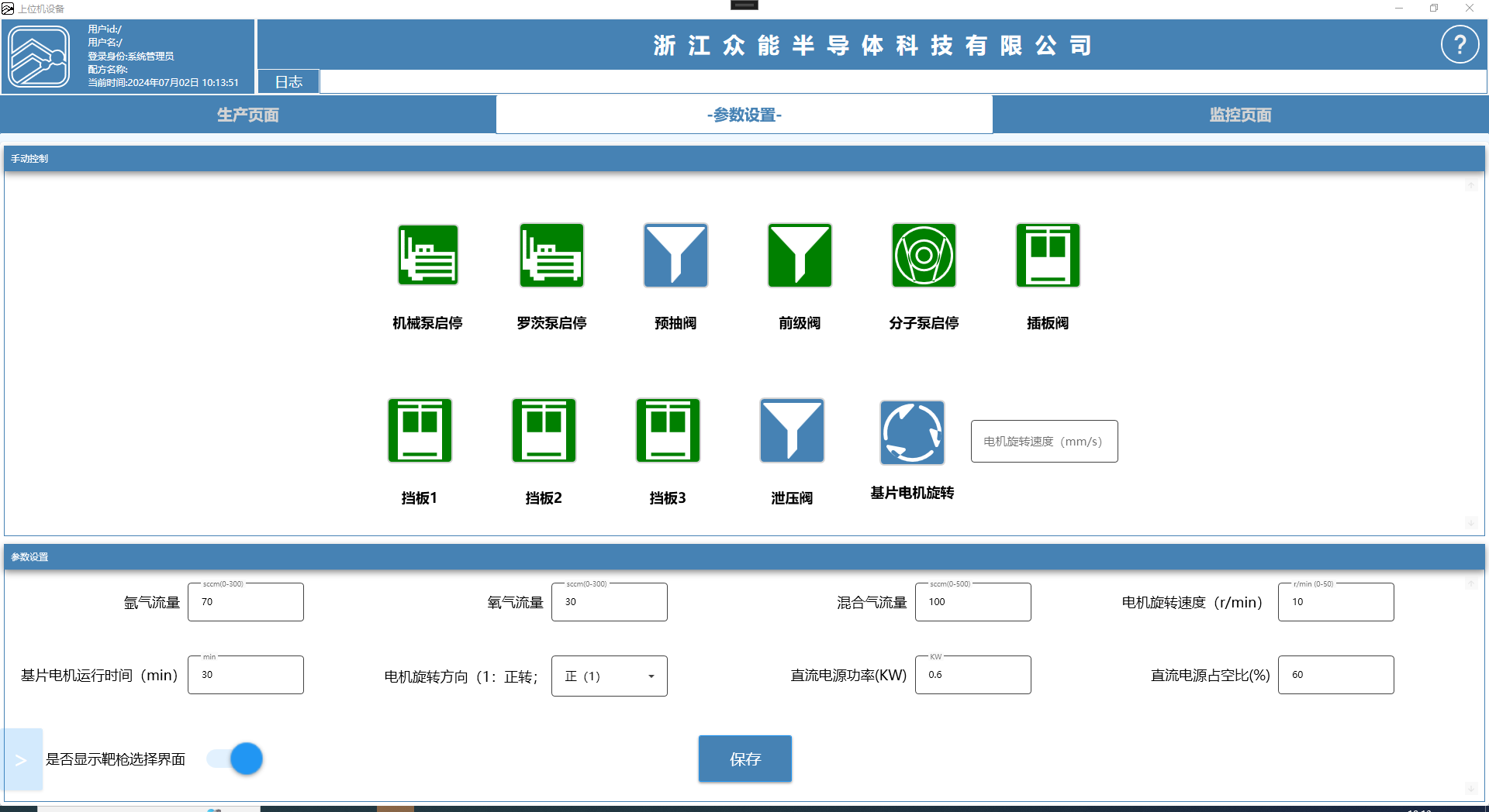 参数设置